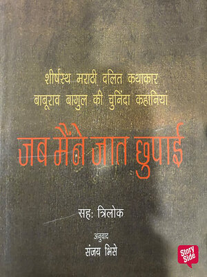 cover image of Jab Maine Jaat Chhupai